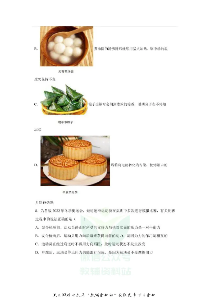 《2020山东烟台中考物理真题及答案_初高中资料库_初中资料库（转存避免链接过期失效）_初中物理》第3页预览