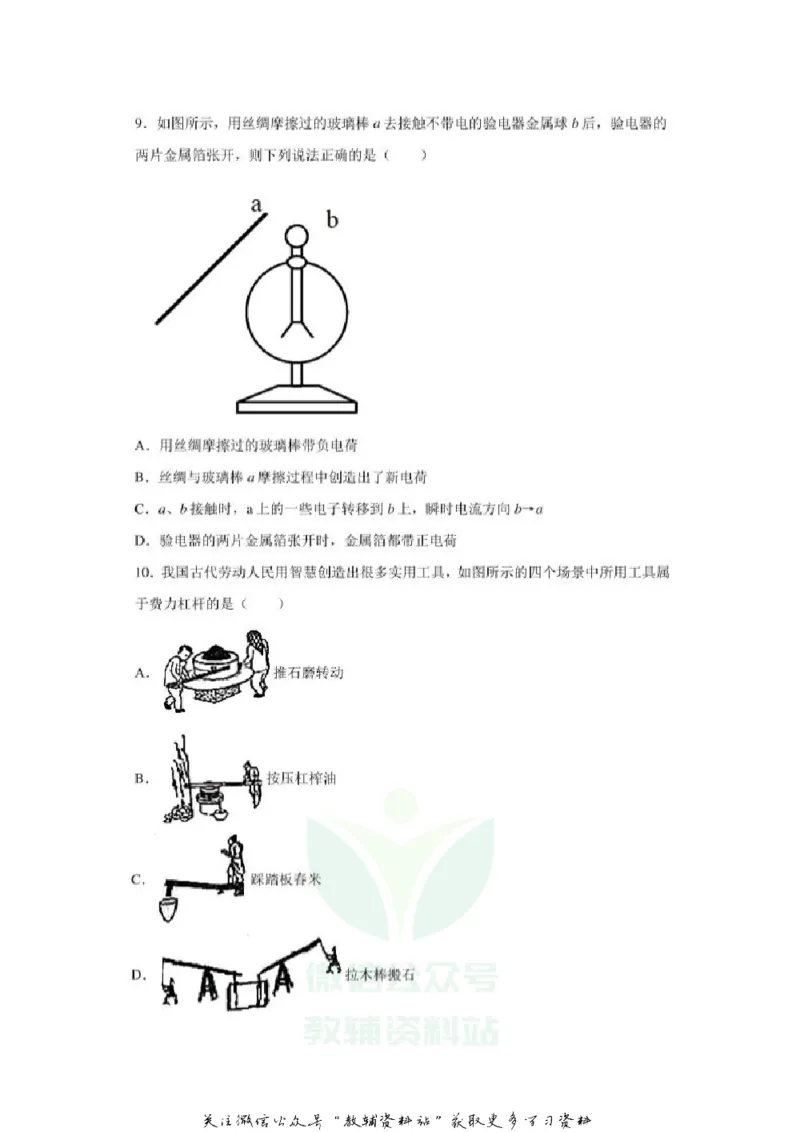 《2020山东烟台中考物理真题及答案_初高中资料库_初中资料库（转存避免链接过期失效）_初中物理》第4页预览