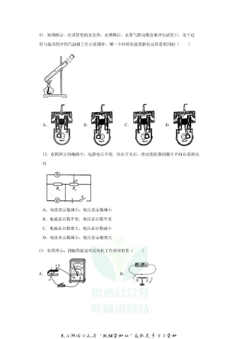 《2020山东烟台中考物理真题及答案_初高中资料库_初中资料库（转存避免链接过期失效）_初中物理》第5页预览