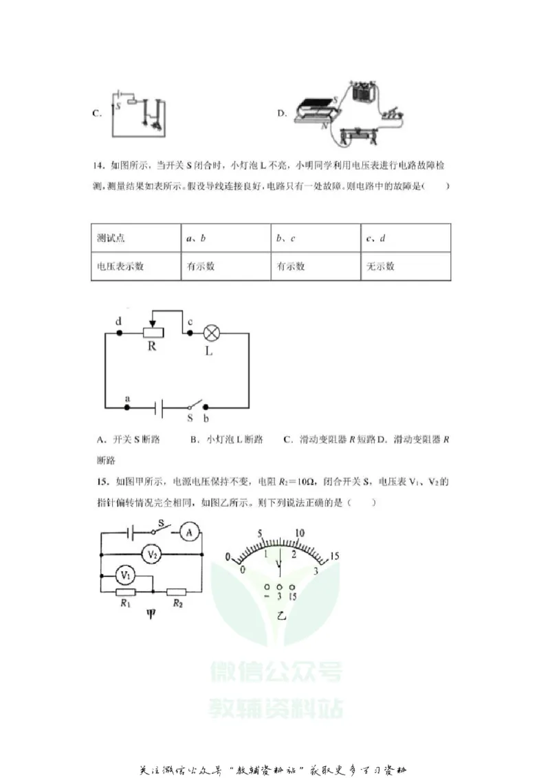 《2020山东烟台中考物理真题及答案_初高中资料库_初中资料库（转存避免链接过期失效）_初中物理》第6页预览