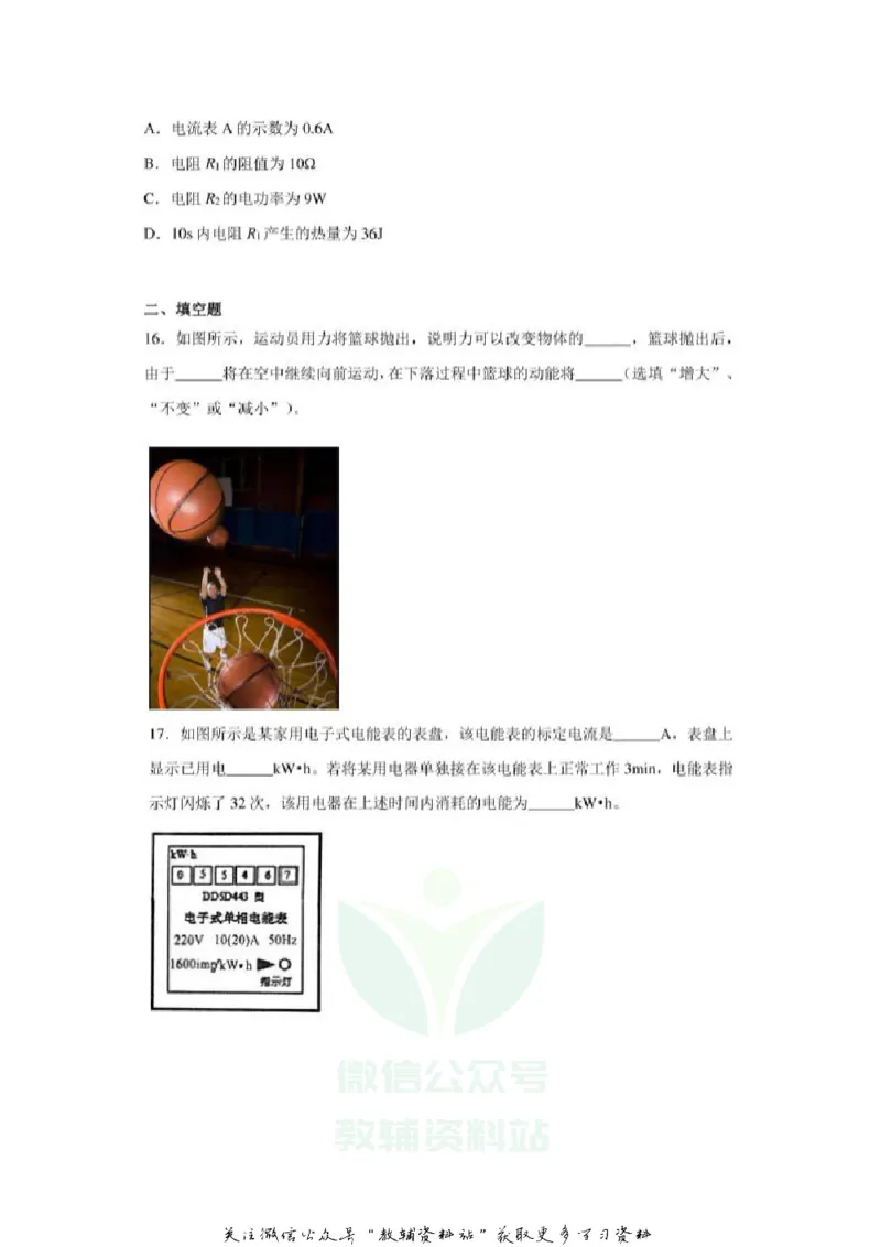 《2020山东烟台中考物理真题及答案_初高中资料库_初中资料库（转存避免链接过期失效）_初中物理》第7页预览