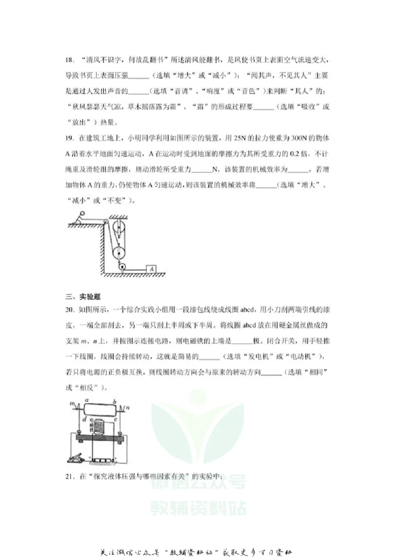 《2020山东烟台中考物理真题及答案_初高中资料库_初中资料库（转存避免链接过期失效）_初中物理》第8页预览