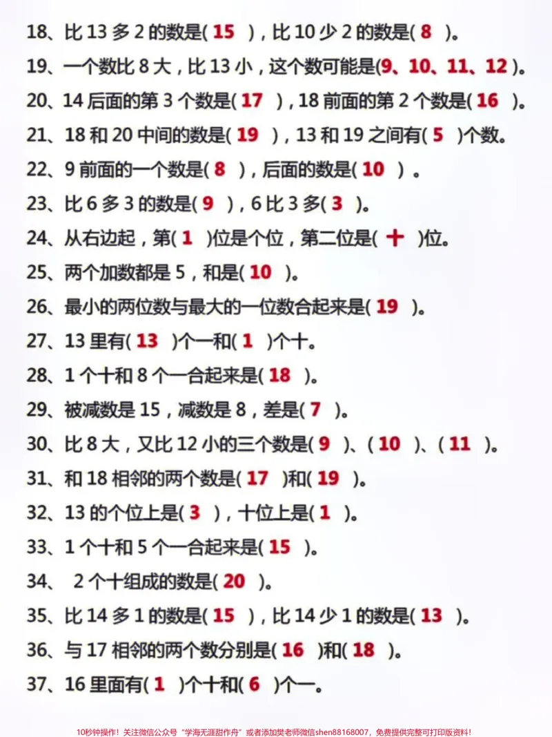 《一年级数学上册期末考试必考重点易错填空题#学习#家长收藏孩子受益#小学知识点归纳#知识点总结#一年级数学题》第2页预览