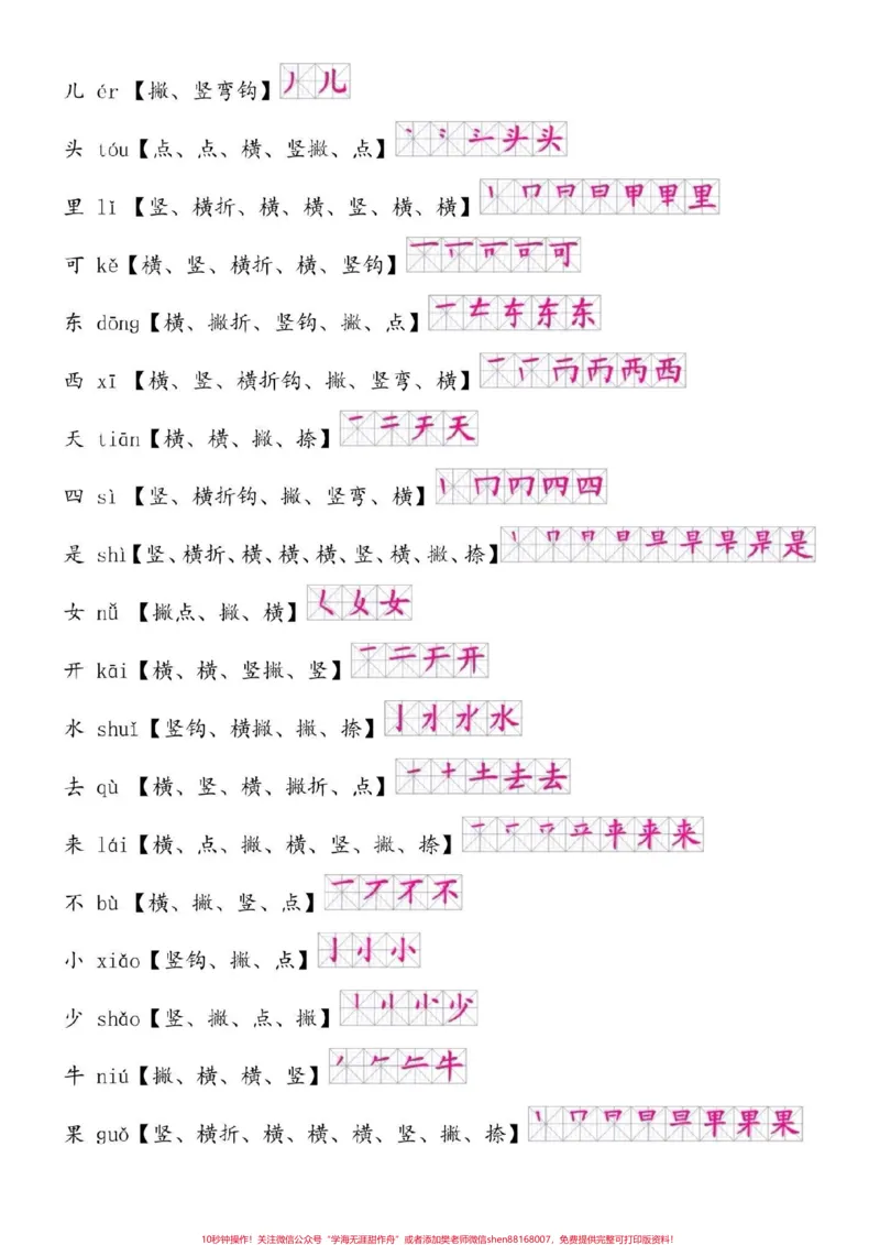 《一年级语文上册生字笔顺。预习复习必备#一年级语文#感谢qunju888.com我要上热门》第3页预览