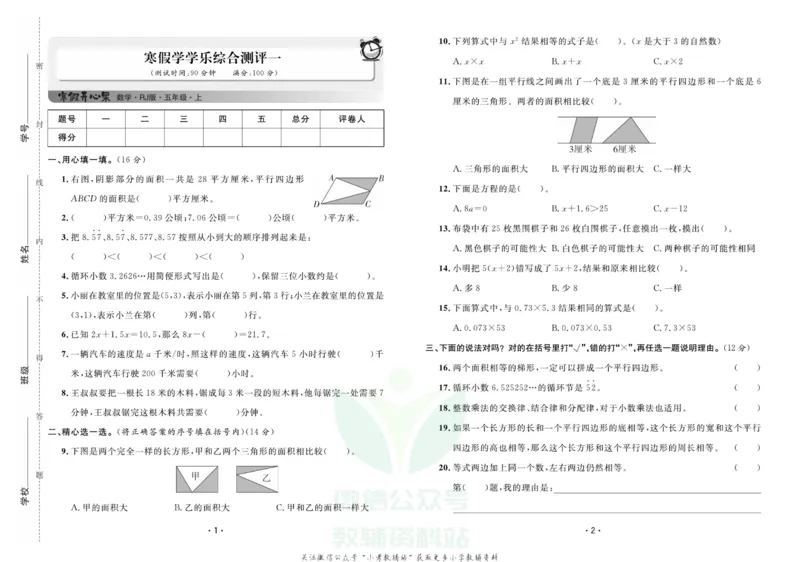 《《寒假开心果》五年级寒假数学人教版试卷_07.小学语文、英语、数学专区_小学寒假教辅汇总_1~6年级寒假开心果·快乐假期》第1页预览