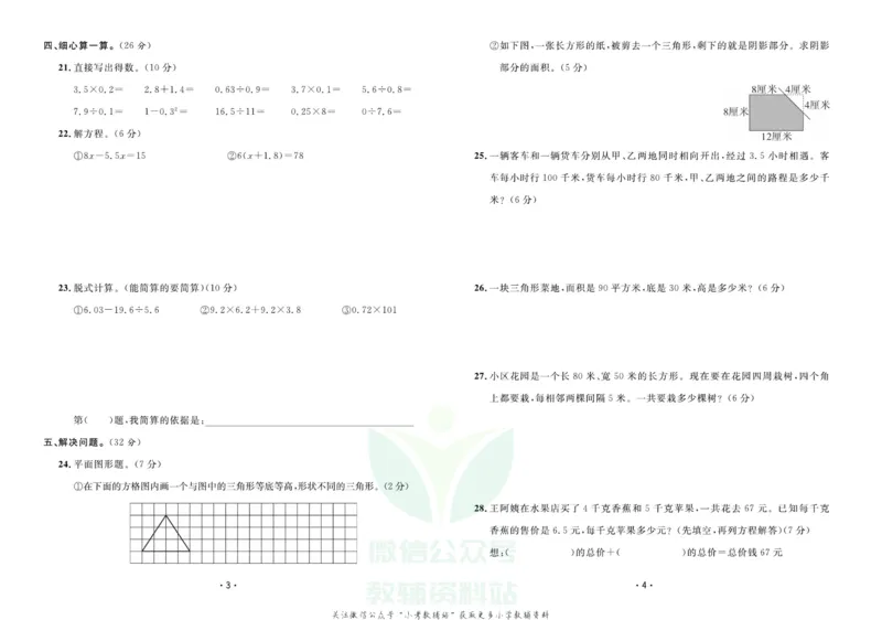 《《寒假开心果》五年级寒假数学人教版试卷_07.小学语文、英语、数学专区_小学寒假教辅汇总_1~6年级寒假开心果·快乐假期》第2页预览