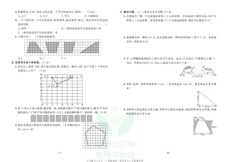 《《寒假开心果》五年级寒假数学人教版试卷_07.小学语文、英语、数学专区_小学寒假教辅汇总_1~6年级寒假开心果·快乐假期》第4页预览