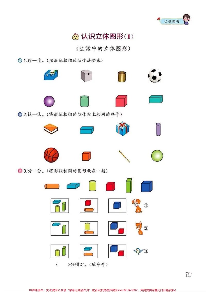 《一年级数学认识图形。老师给的数学专项练习,认识图形。#一年级#每天学习一点点#知识分享#认识图形#数学》第2页预览