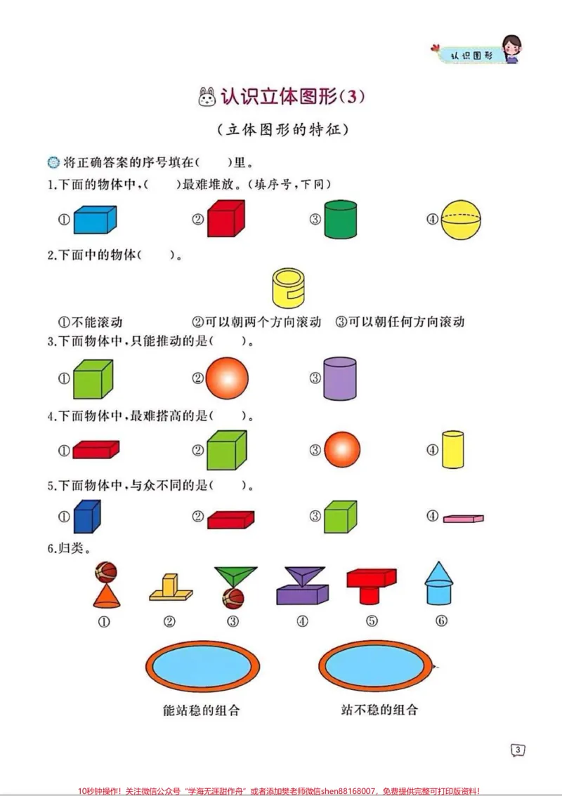《一年级数学认识图形。老师给的数学专项练习,认识图形。#一年级#每天学习一点点#知识分享#认识图形#数学》第4页预览