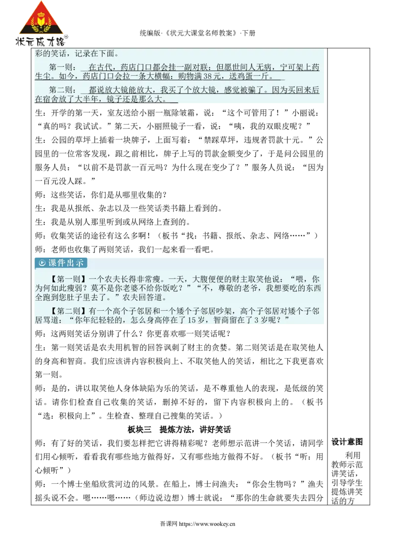 《口语交际：我们都来讲笑话新学习单教案_26春小学语数英道科各版本《课件+教案》_26春1-6年级下册语文教案课件_语文《状元大课堂课件+教案》26春_5语下教案_2.5语下教案_8.第八单元》第2页预览
