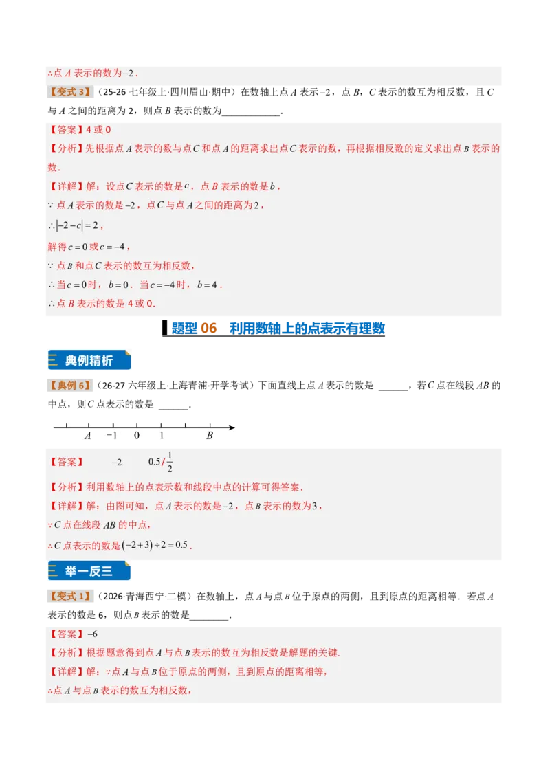 《培优专题04有理数章节14种易错题专项巩固训练（题型专练）（解析版）_2026秋初中教辅合集_2027学科网&_2026秋《同步备课系列》7上数学_第一章有理数_专项训练》第10页预览