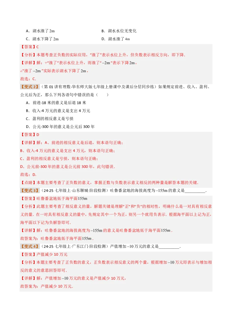 《培优专题04有理数章节14种易错题专项巩固训练（题型专练）（解析版）_2026秋初中教辅合集_2027学科网&_2026秋《同步备课系列》7上数学_第一章有理数_专项训练》第2页预览