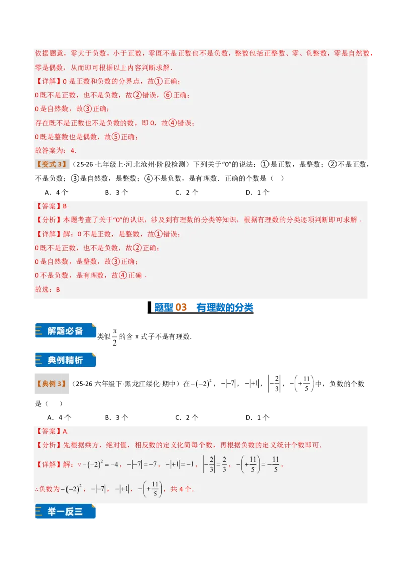 《培优专题04有理数章节14种易错题专项巩固训练（题型专练）（解析版）_2026秋初中教辅合集_2027学科网&_2026秋《同步备课系列》7上数学_第一章有理数_专项训练》第4页预览