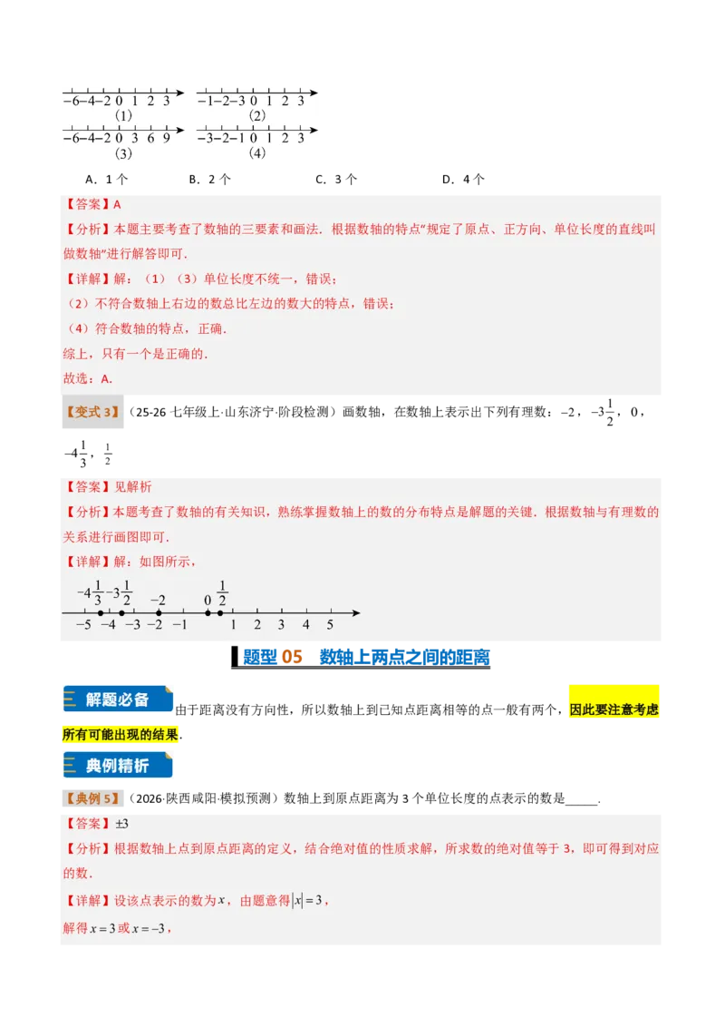 《培优专题04有理数章节14种易错题专项巩固训练（题型专练）（解析版）_2026秋初中教辅合集_2027学科网&_2026秋《同步备课系列》7上数学_第一章有理数_专项训练》第8页预览