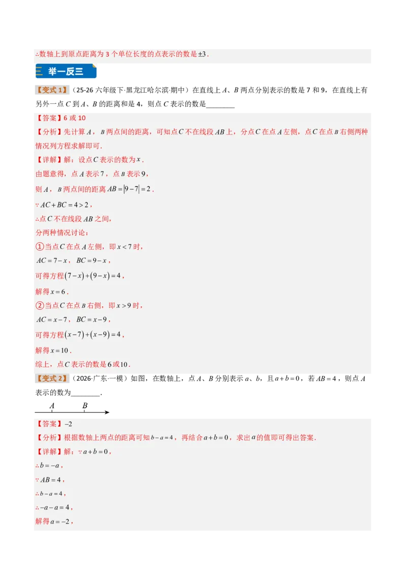 《培优专题04有理数章节14种易错题专项巩固训练（题型专练）（解析版）_2026秋初中教辅合集_2027学科网&_2026秋《同步备课系列》7上数学_第一章有理数_专项训练》第9页预览