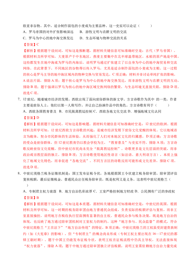 《世界古代史（模块检测卷）（四川专用）（教师版）_高考一二三轮复习_历史_2026年_2026年高考历史一轮课件+讲义+练习（四川专用）-G335》第3页预览