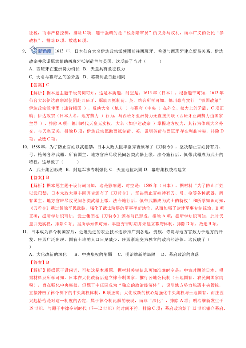 《世界古代史（模块检测卷）（四川专用）（教师版）_高考一二三轮复习_历史_2026年_2026年高考历史一轮课件+讲义+练习（四川专用）-G335》第4页预览