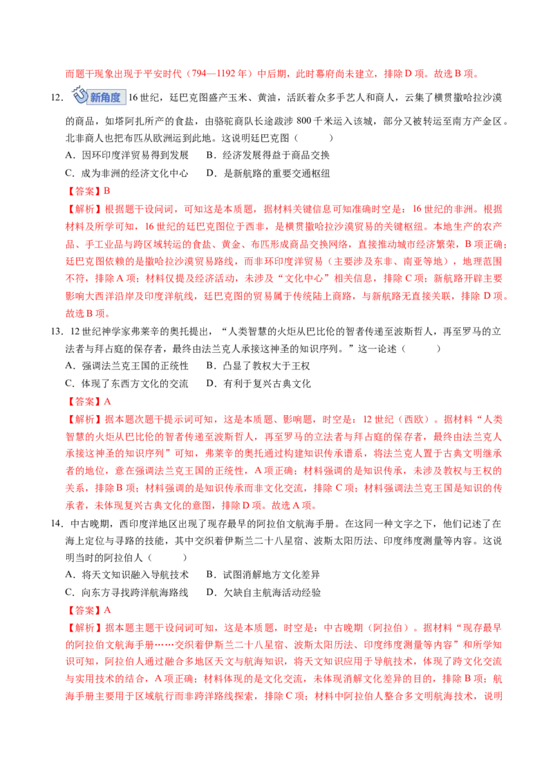 《世界古代史（模块检测卷）（四川专用）（教师版）_高考一二三轮复习_历史_2026年_2026年高考历史一轮课件+讲义+练习（四川专用）-G335》第5页预览