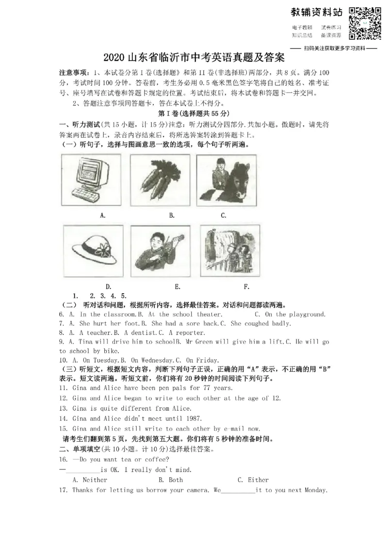 《2020山东省临沂市中考英语真题及答案_初高中资料库_初中资料库（转存避免链接过期失效）_初中英语》第1页预览