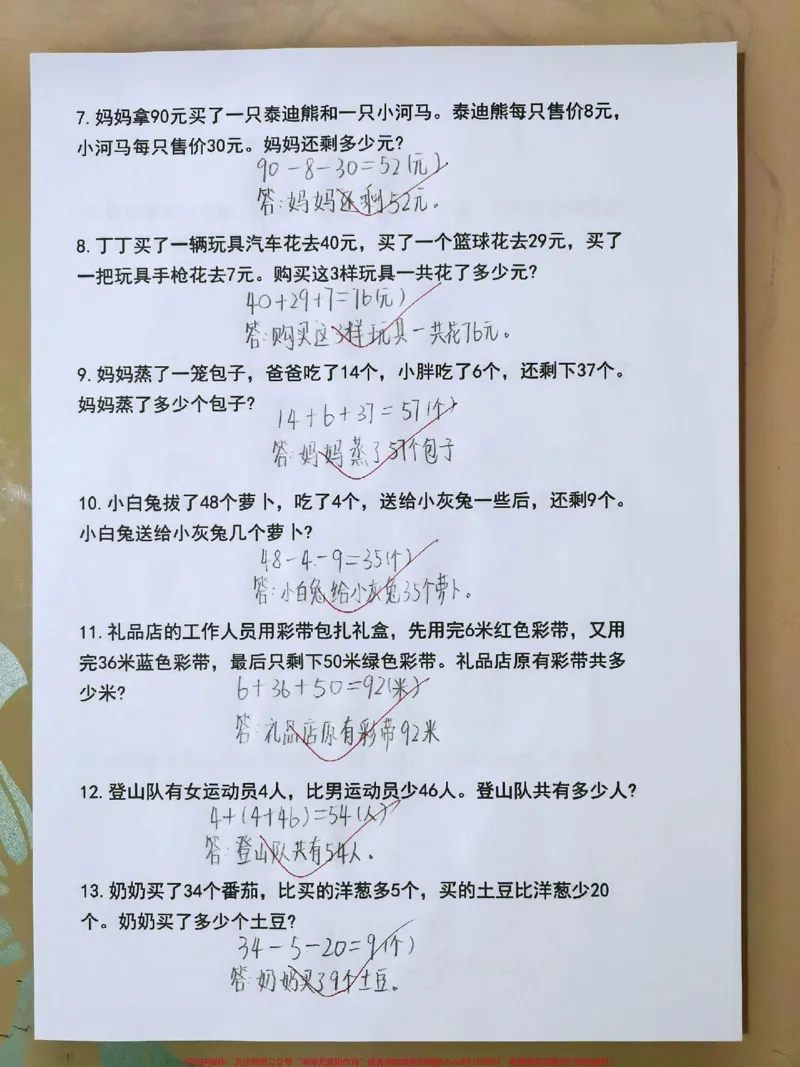 《一年级下册数学期末必考思维应用题练习#教育#小学数学#数学#数学思维#每天学习一点点》第2页预览