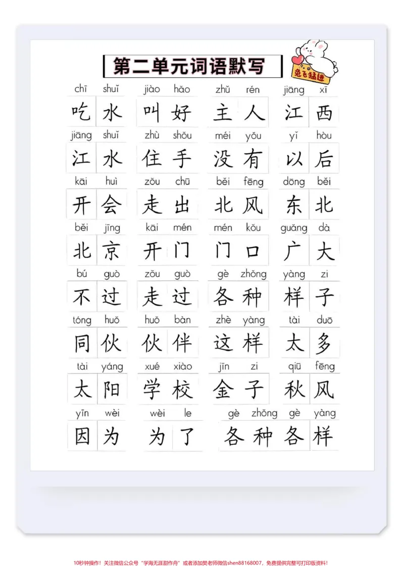 《一年级语文下册全册必会词语听写默写。考试必考重点,共八单元,电子档可打印#一年级语文#一年级词语积累#词语默写#词语积累#必考考点》第2页预览