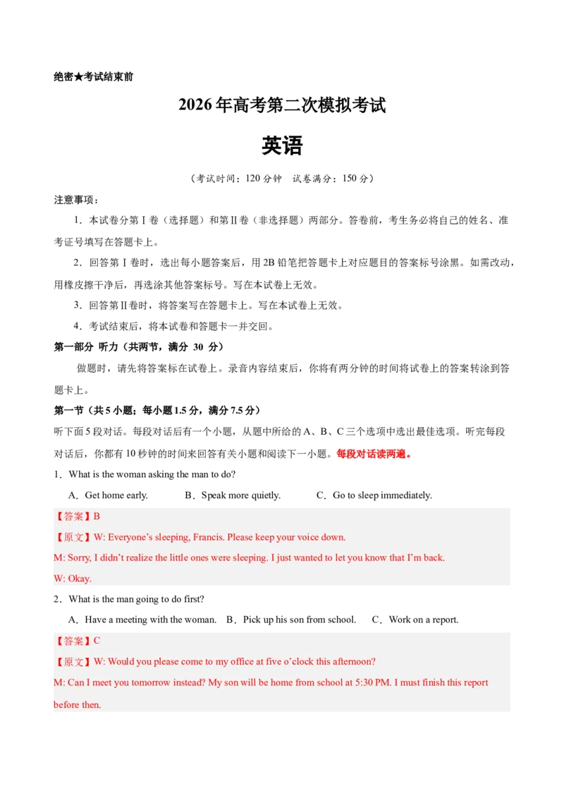 《2026年高考英语第二次模拟考试（全国一卷）(教师版)_高考一二三轮复习_英语_2027年高考英语专项更新中_142027届高考英语第二次模拟考试练习卷》第1页预览