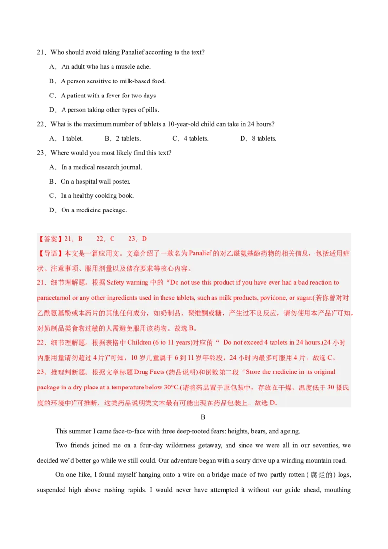 《2026年高考英语第二次模拟考试（全国一卷）(教师版)_高考一二三轮复习_英语_2027年高考英语专项更新中_142027届高考英语第二次模拟考试练习卷》第7页预览