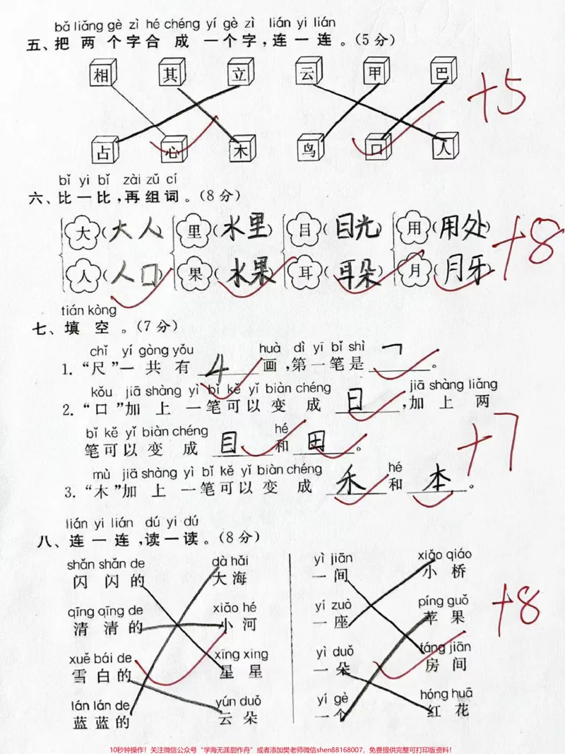 《一年级上册语文期末测试卷#一年级#学习资料分享#一年级语文#看图写话》第2页预览
