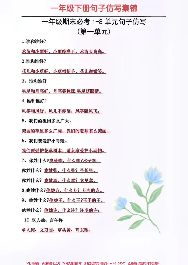 《一年级下册仿写句子。一年级下册1至8单元仿写句子集锦#每天学习一点点#一年级#仿写句子#作文素材#句子仿写》第1页预览