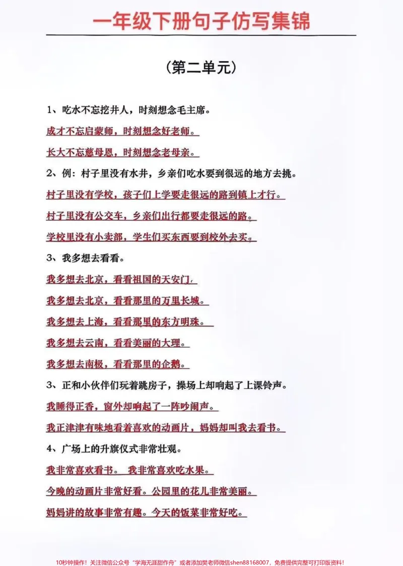 《一年级下册仿写句子。一年级下册1至8单元仿写句子集锦#每天学习一点点#一年级#仿写句子#作文素材#句子仿写》第2页预览