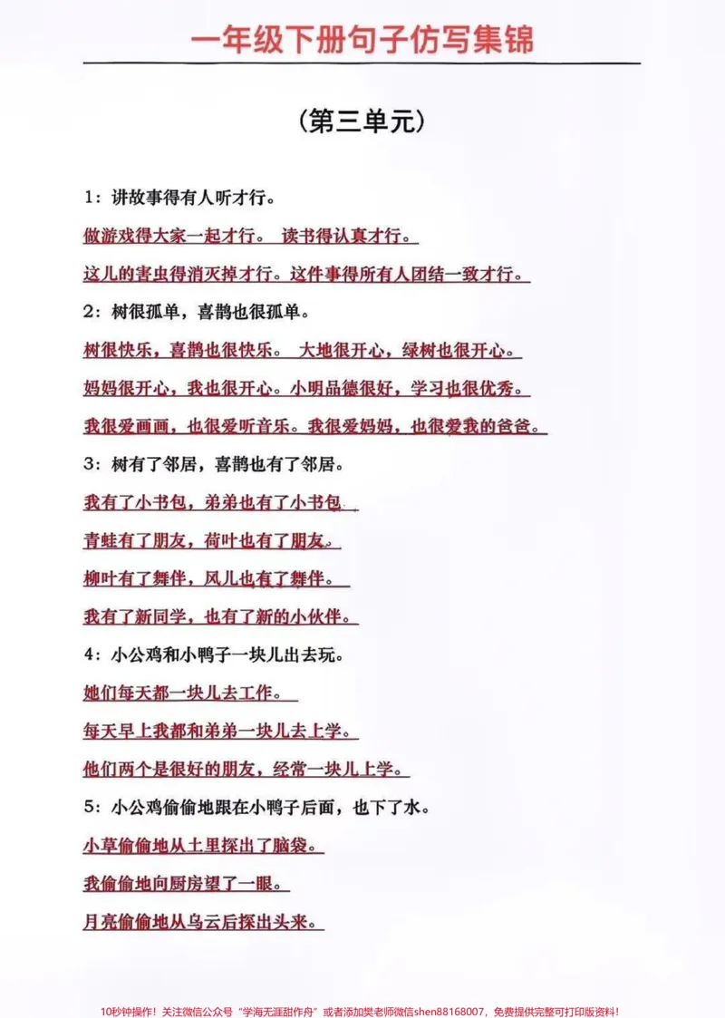 《一年级下册仿写句子。一年级下册1至8单元仿写句子集锦#每天学习一点点#一年级#仿写句子#作文素材#句子仿写》第3页预览