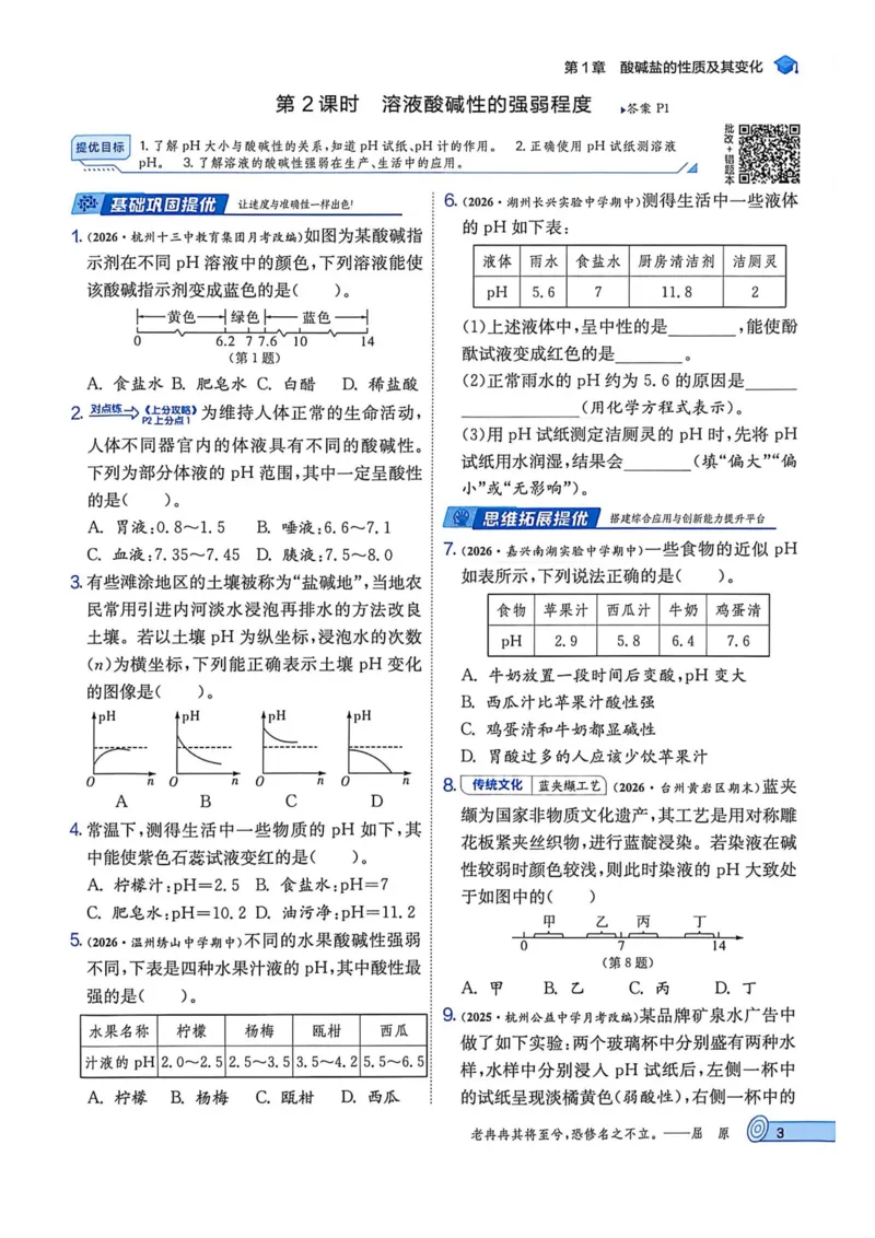 《实验班提优训练-九上科学_2026秋初中教辅合集_2027《实验班提优训练》_2027《实验班提优训练》9上科学（浙教）》第10页预览