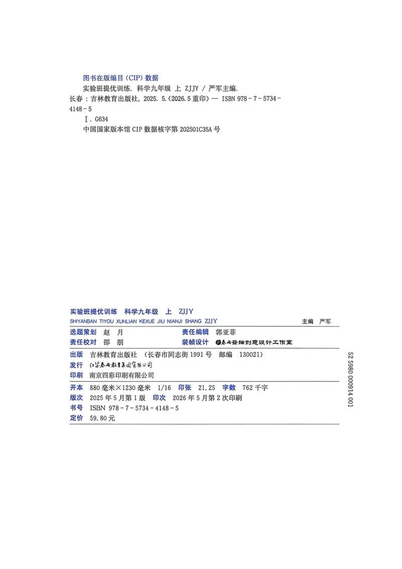 《实验班提优训练-九上科学_2026秋初中教辅合集_2027《实验班提优训练》_2027《实验班提优训练》9上科学（浙教）》第3页预览