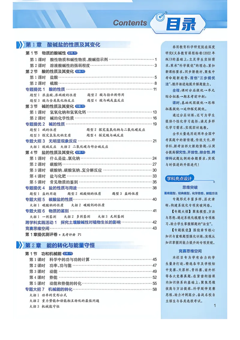 《实验班提优训练-九上科学_2026秋初中教辅合集_2027《实验班提优训练》_2027《实验班提优训练》9上科学（浙教）》第4页预览