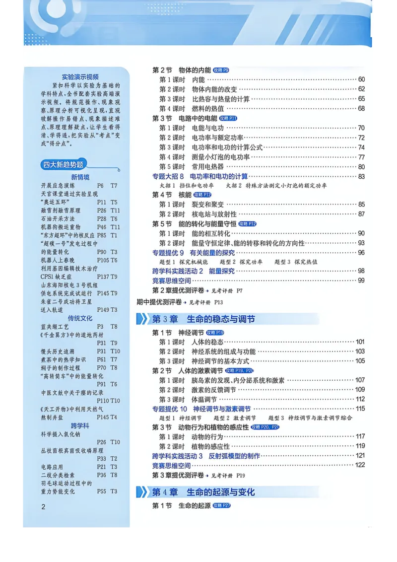 《实验班提优训练-九上科学_2026秋初中教辅合集_2027《实验班提优训练》_2027《实验班提优训练》9上科学（浙教）》第5页预览