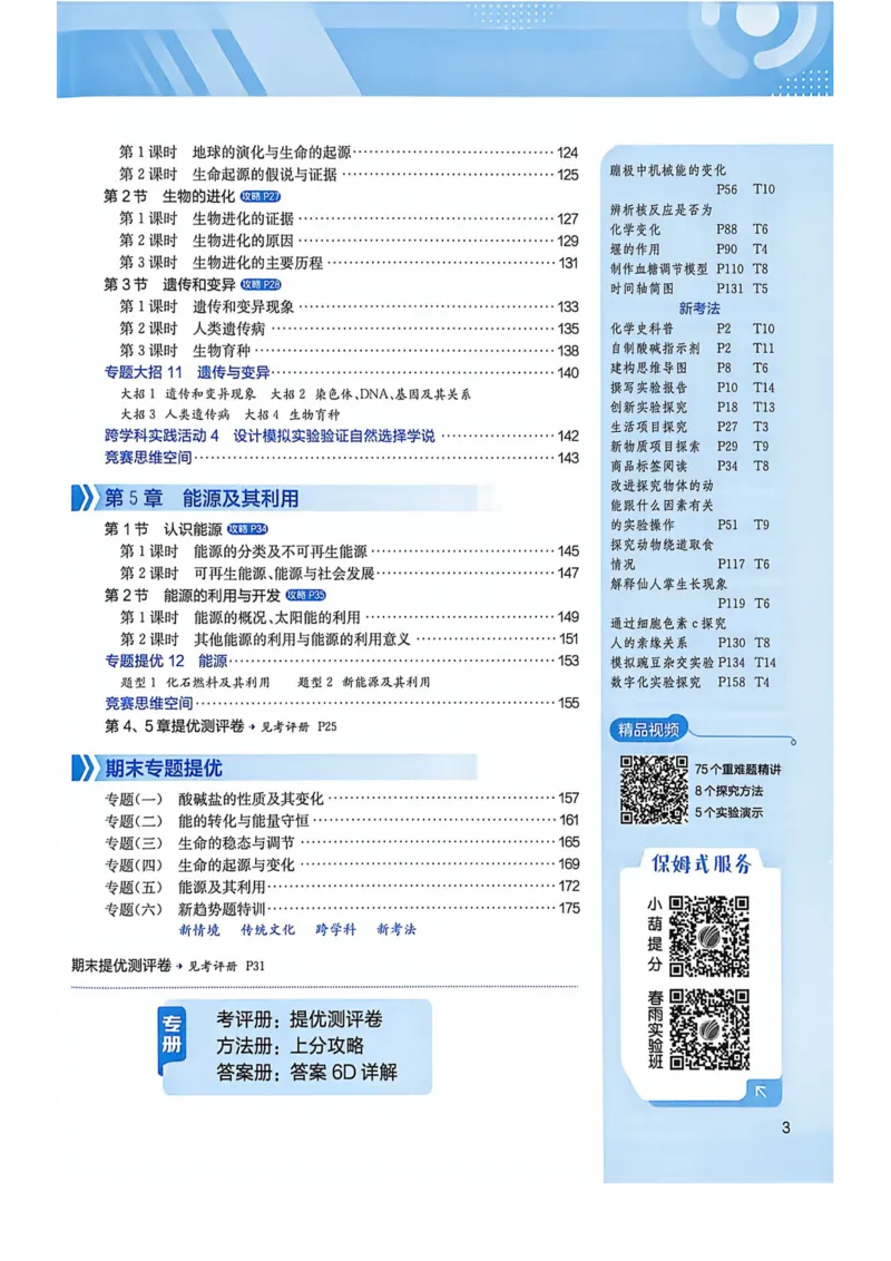 《实验班提优训练-九上科学_2026秋初中教辅合集_2027《实验班提优训练》_2027《实验班提优训练》9上科学（浙教）》第6页预览
