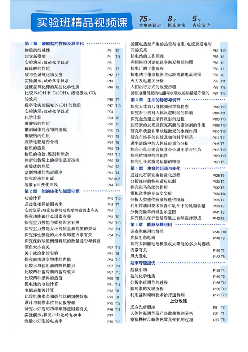 《实验班提优训练-九上科学_2026秋初中教辅合集_2027《实验班提优训练》_2027《实验班提优训练》9上科学（浙教）》第7页预览