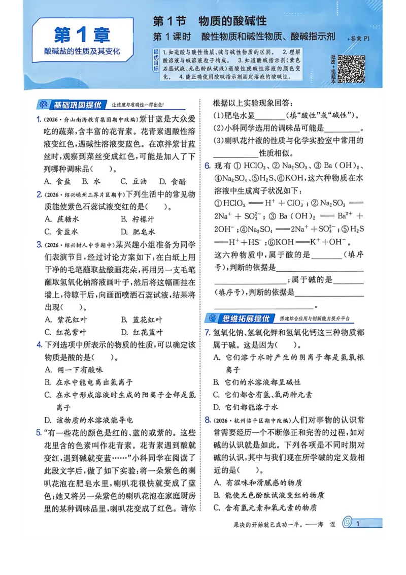 《实验班提优训练-九上科学_2026秋初中教辅合集_2027《实验班提优训练》_2027《实验班提优训练》9上科学（浙教）》第8页预览