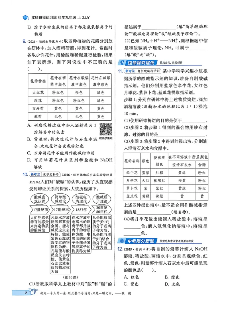 《实验班提优训练-九上科学_2026秋初中教辅合集_2027《实验班提优训练》_2027《实验班提优训练》9上科学（浙教）》第9页预览