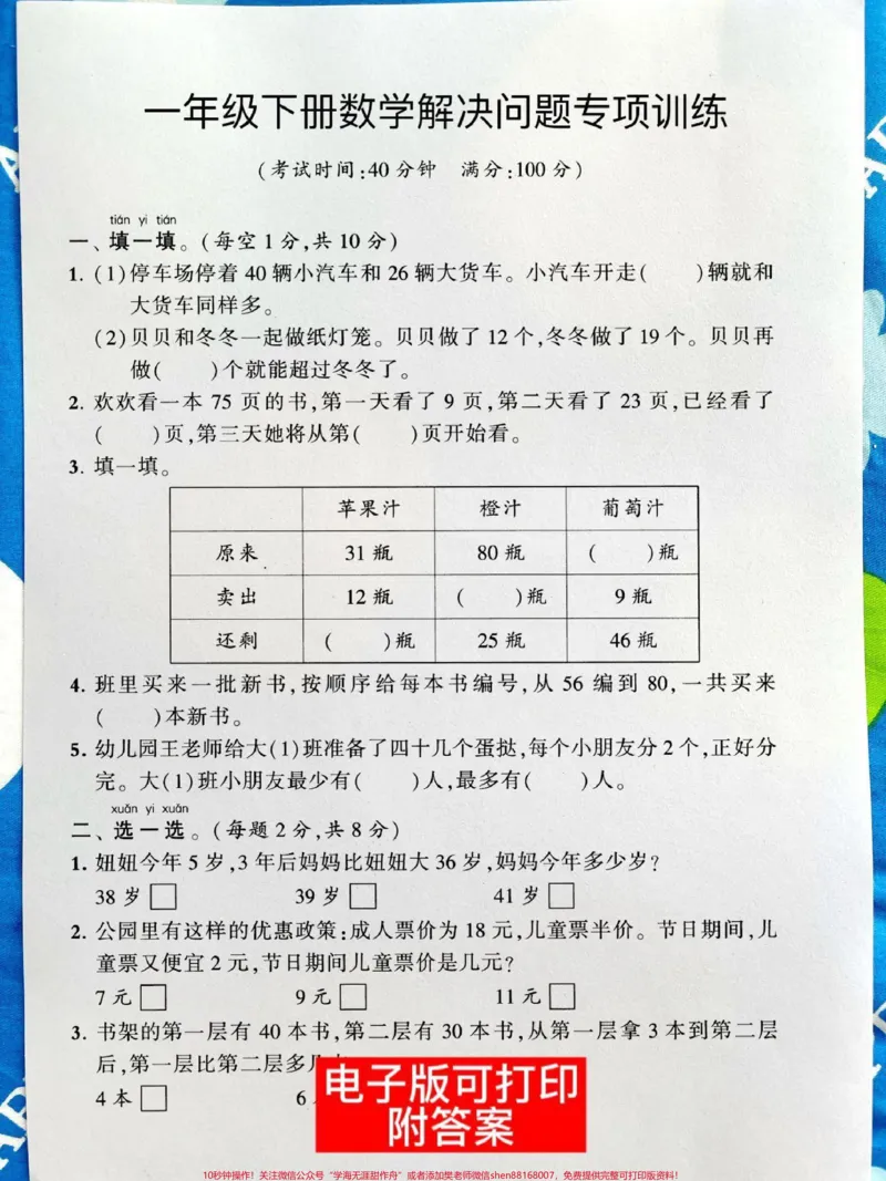 《一年级数学下册解决问题专项练习卷。应用题，易错题，家长收藏电子版可打印#一年级语文下册#一年级数学#一年级下册#应用题#易错题数学》第1页预览