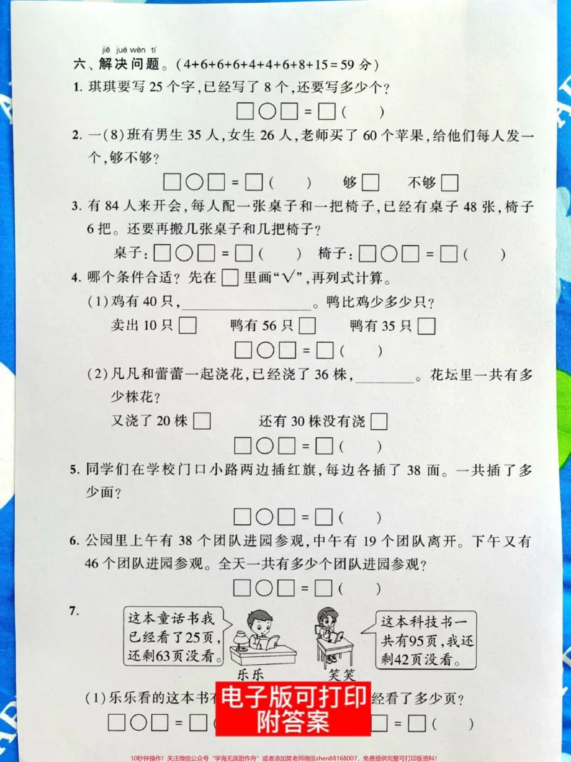 《一年级数学下册解决问题专项练习卷。应用题，易错题，家长收藏电子版可打印#一年级语文下册#一年级数学#一年级下册#应用题#易错题数学》第2页预览