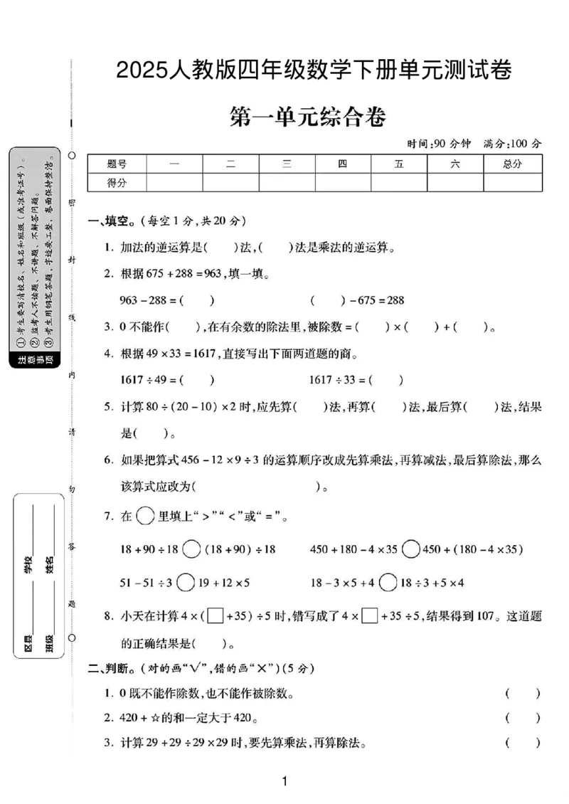 《四年级（下）数学第一单元测试卷_4年级下册同步教辅_四下数学_四下数学人教版试卷》第1页预览