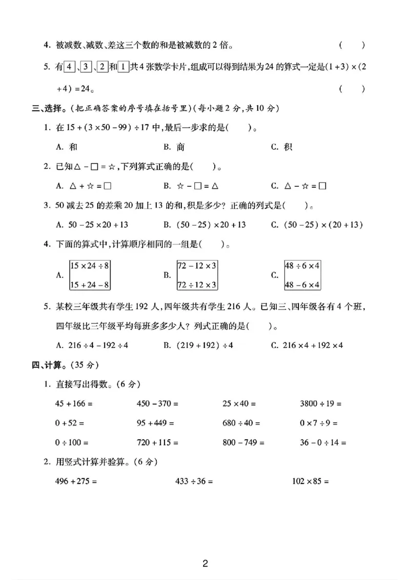 《四年级（下）数学第一单元测试卷_4年级下册同步教辅_四下数学_四下数学人教版试卷》第2页预览