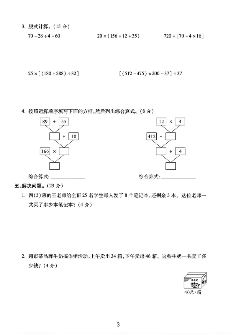 《四年级（下）数学第一单元测试卷_4年级下册同步教辅_四下数学_四下数学人教版试卷》第3页预览
