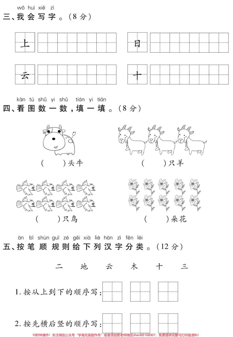 《一年级语文上册第一单元测试。#幼小衔接#一年级语文#必考考点#学习#知识分享开学季期末考试必考题易错题》第2页预览
