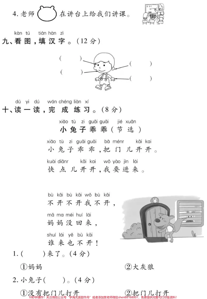 《一年级语文上册第一单元测试。#幼小衔接#一年级语文#必考考点#学习#知识分享开学季期末考试必考题易错题》第4页预览