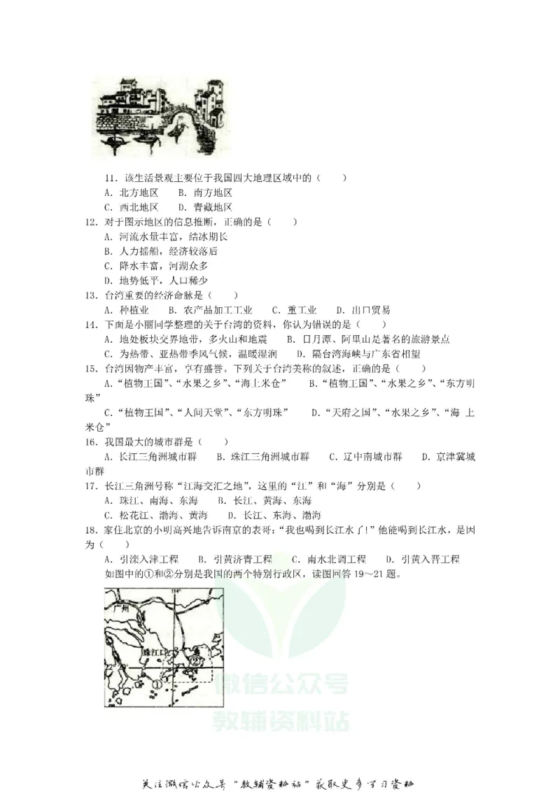 《2020辽宁铁岭中考地理真题及答案_初高中资料库_初中资料库（转存避免链接过期失效）_初中地理》第2页预览