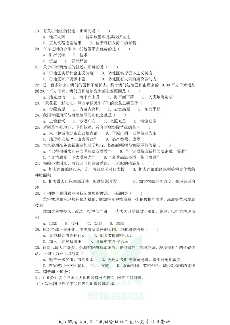 《2020辽宁铁岭中考地理真题及答案_初高中资料库_初中资料库（转存避免链接过期失效）_初中地理》第3页预览