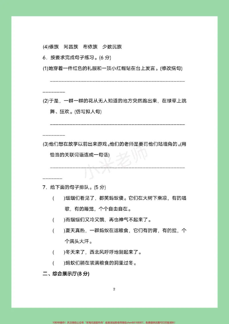 《#家长收藏孩子受益#三年级语文#第一单元测试#好好学习可以打印》第3页预览