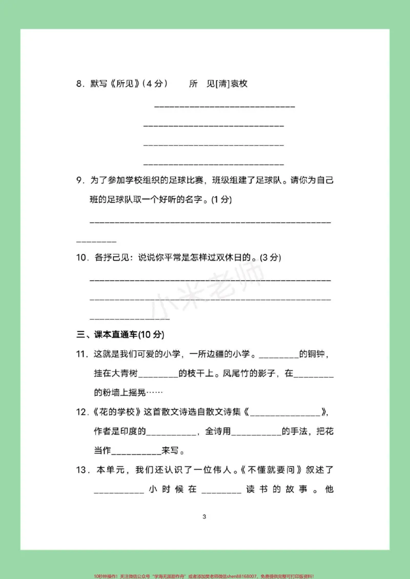 《#家长收藏孩子受益#三年级语文#第一单元测试#好好学习可以打印》第4页预览